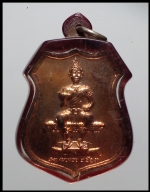 เหรียญพ่อขุนรามคำแหงมหาราข(1824) #1